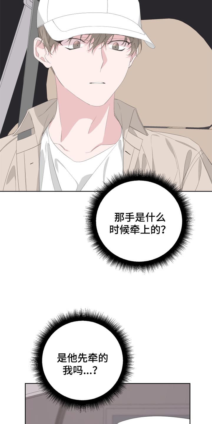 Bedeuro漫画,第76章：【第二季】四条腿的金英才4图