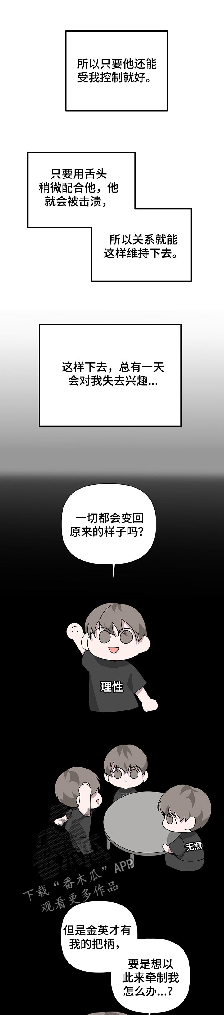 Bedeuro漫画,第61章：死路一条5图