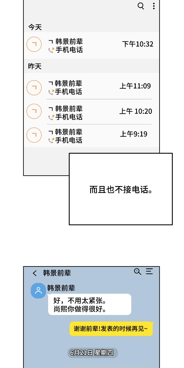 Bedeuro漫画,第72章：【第二季】和我一起去度假5图