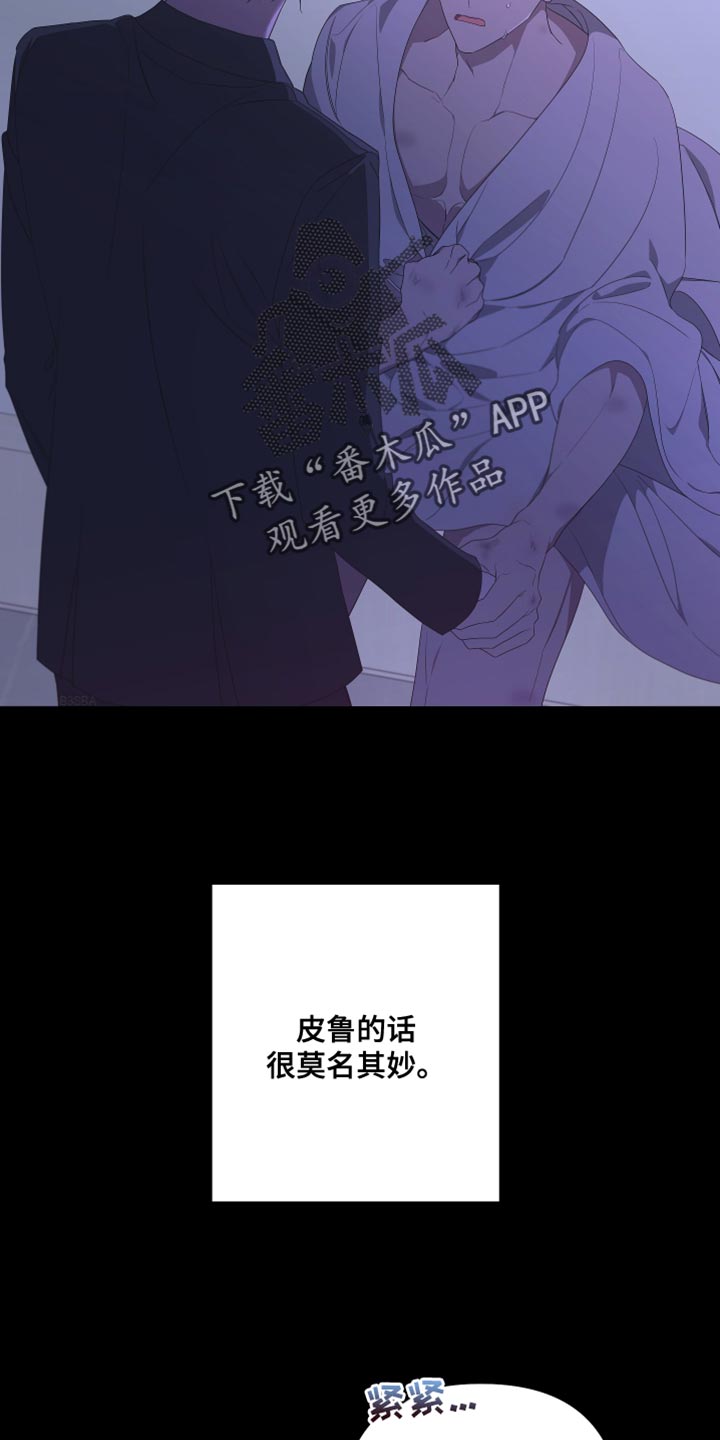 Bedeuro漫画,第144章：【第二季】来晚了5图