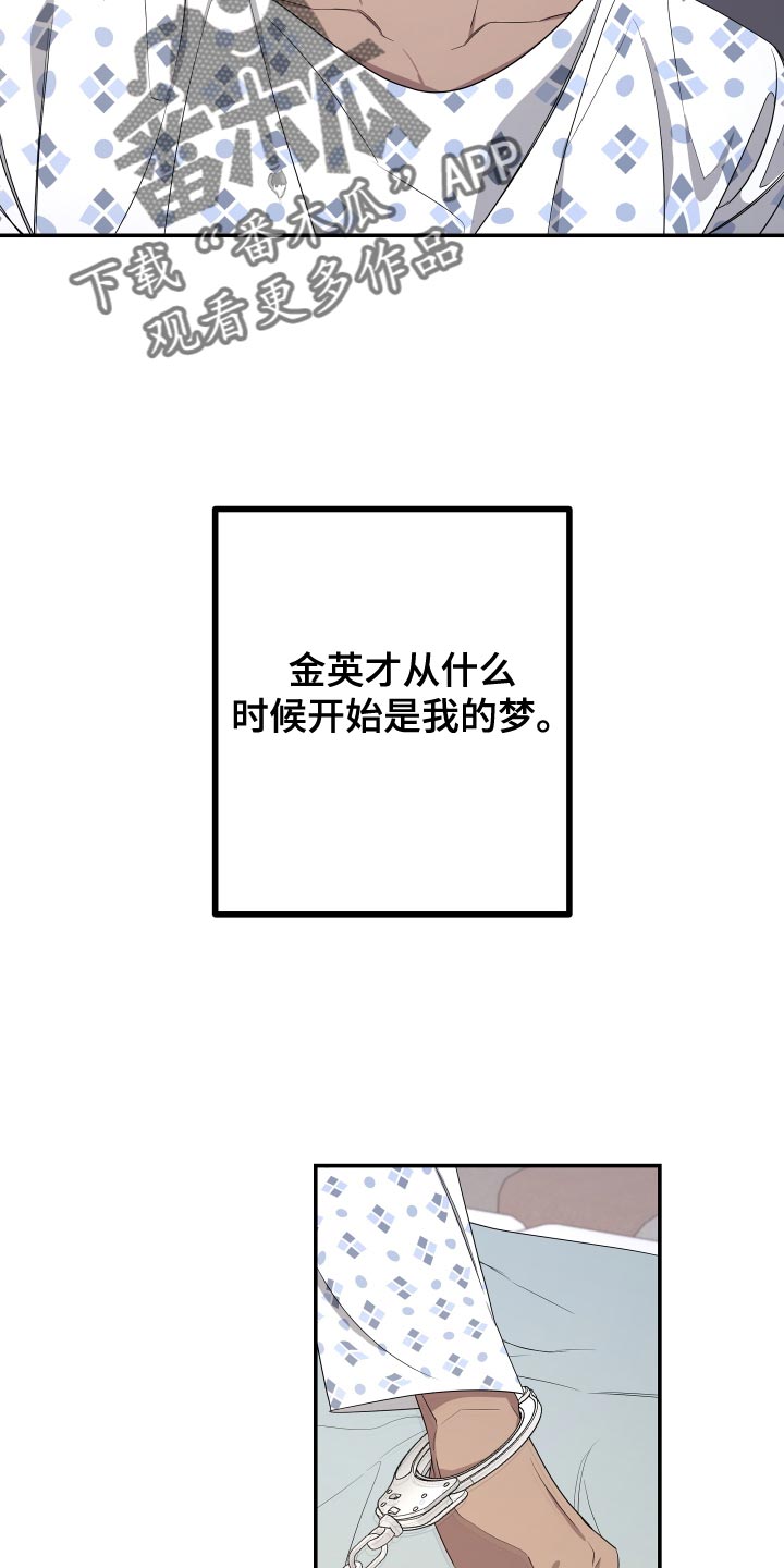 Bedeuro漫画,第177章：【第二季】我害怕5图