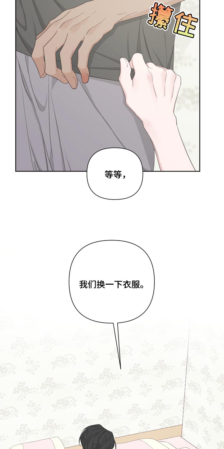 Bedeuro漫画,第96章：【第二季】换一下衣服1图