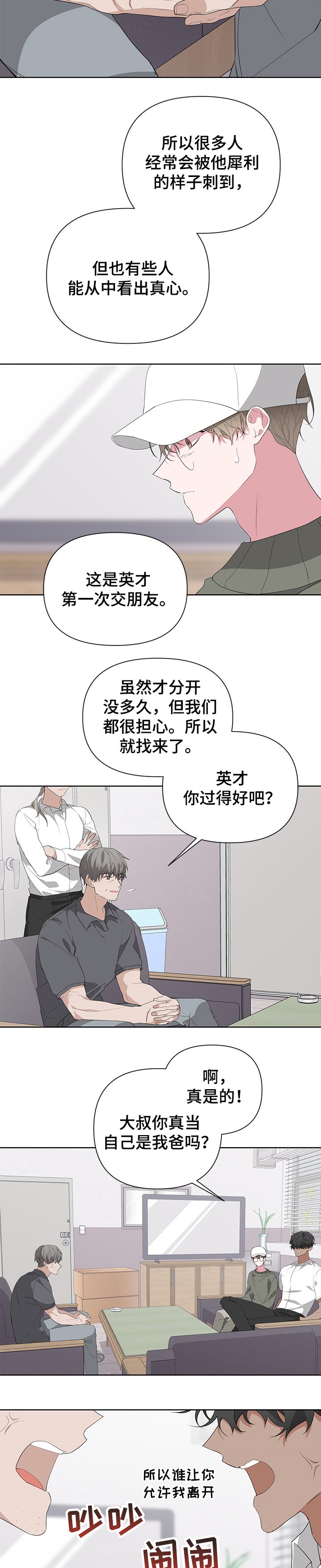 Bedeuro漫画,第29章：关系4图