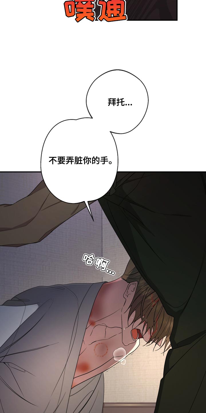 Bedeuro漫画,第172章：【第二季】不要弄脏你的手2图