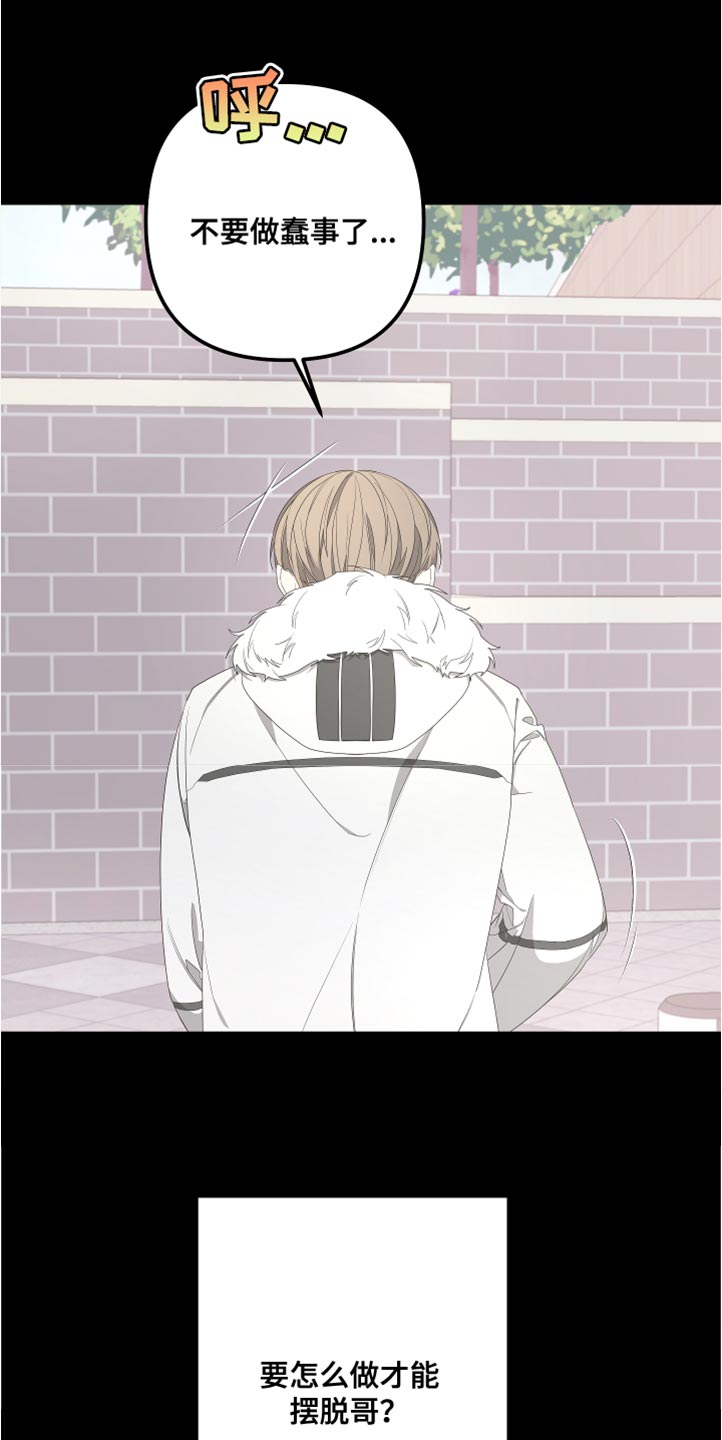 Bedeuro漫画,第148章：【第二季】活下去的理由1图
