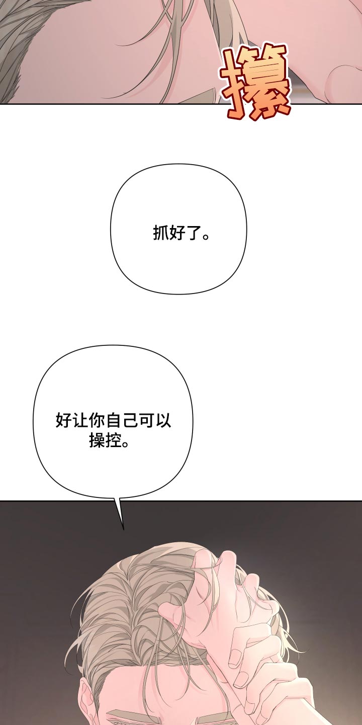 Bedeuro漫画,第88章：【第二季】操控5图