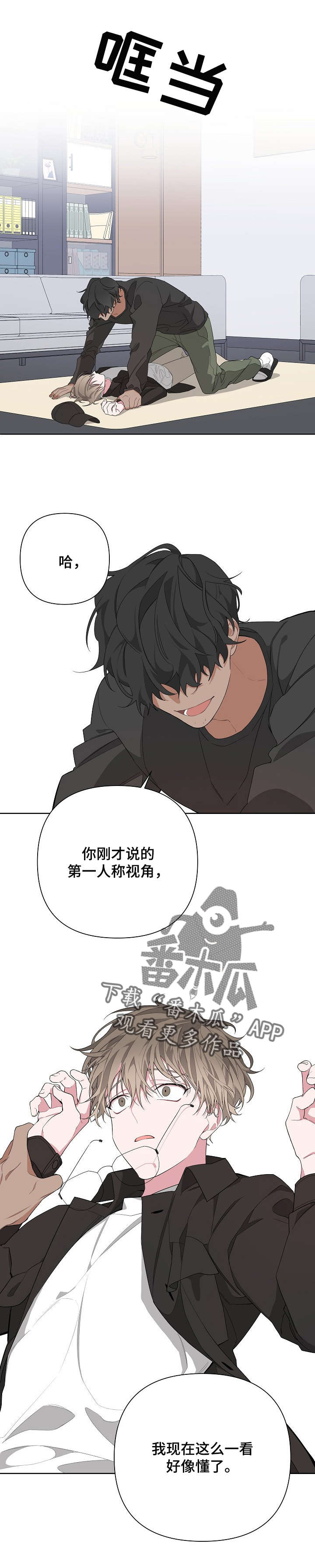 Bedeuro漫画,第10章：喜欢他吧4图