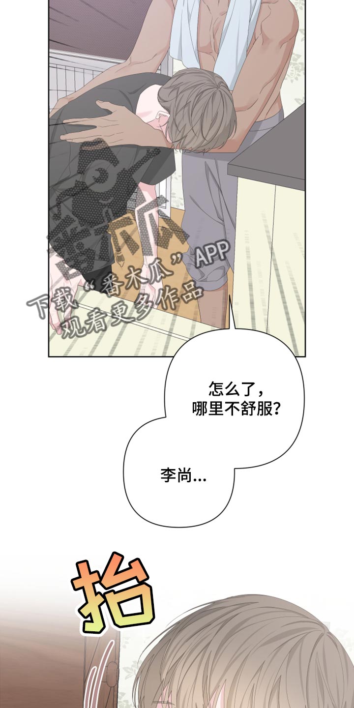 Bedeuro漫画,第103章：【第二季】不要讨厌我2图