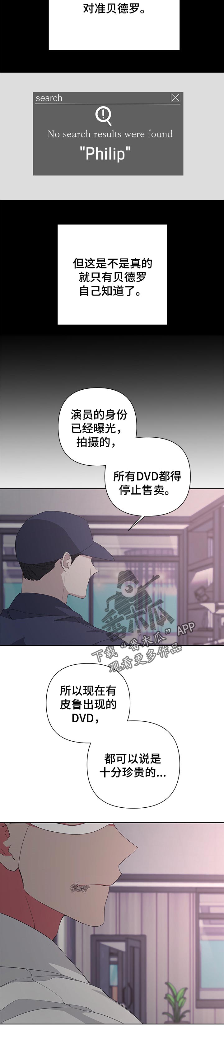 Bedeuro漫画,第36章：暴露身份2图