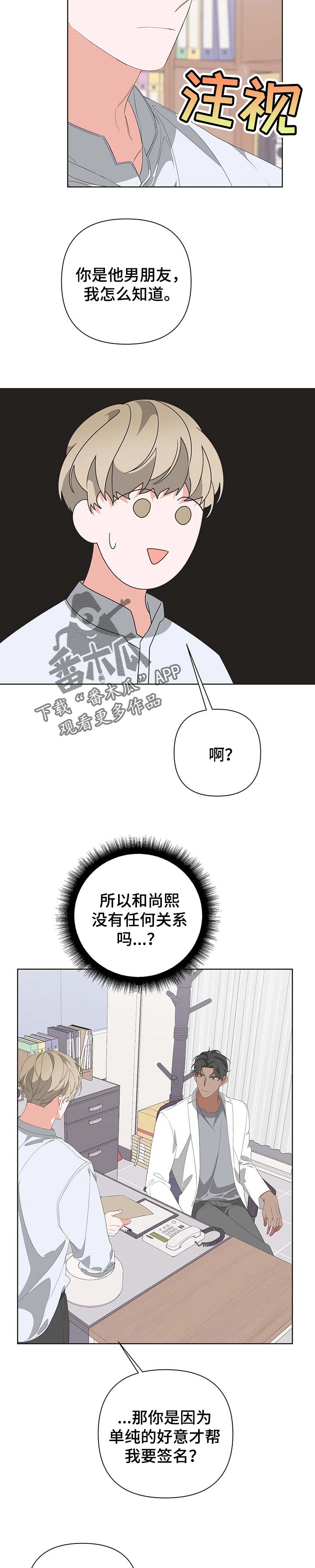Bedeuro漫画,第63章：跟踪狂4图