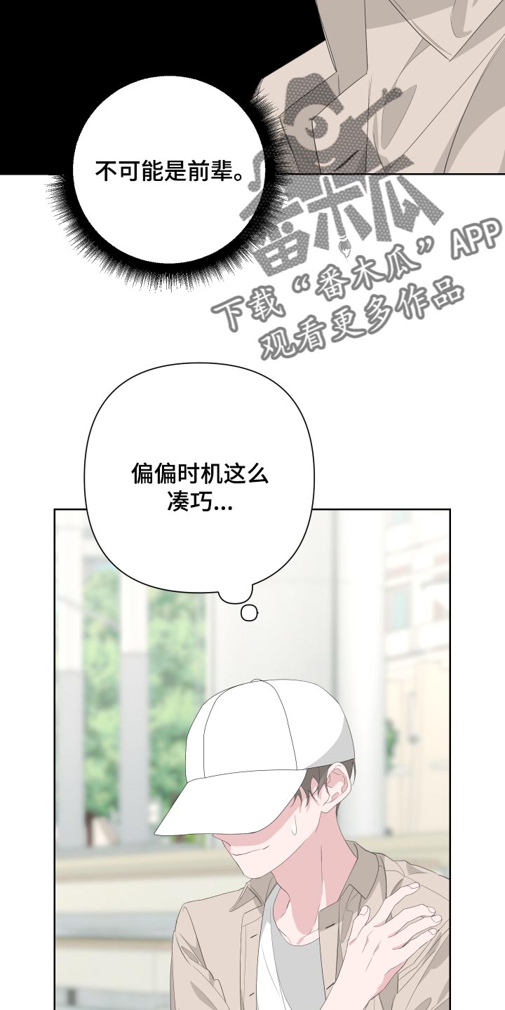 Bedeuro漫画,第72章：【第二季】和我一起去度假2图