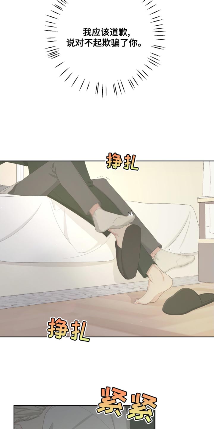 Bedeuro漫画,第129章：【第二季】快点离开这里2图