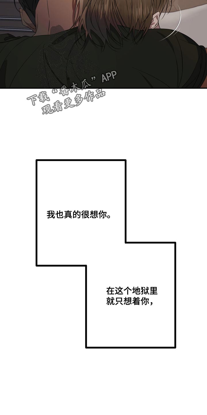 Bedeuro漫画,第172章：【第二季】不要弄脏你的手2图