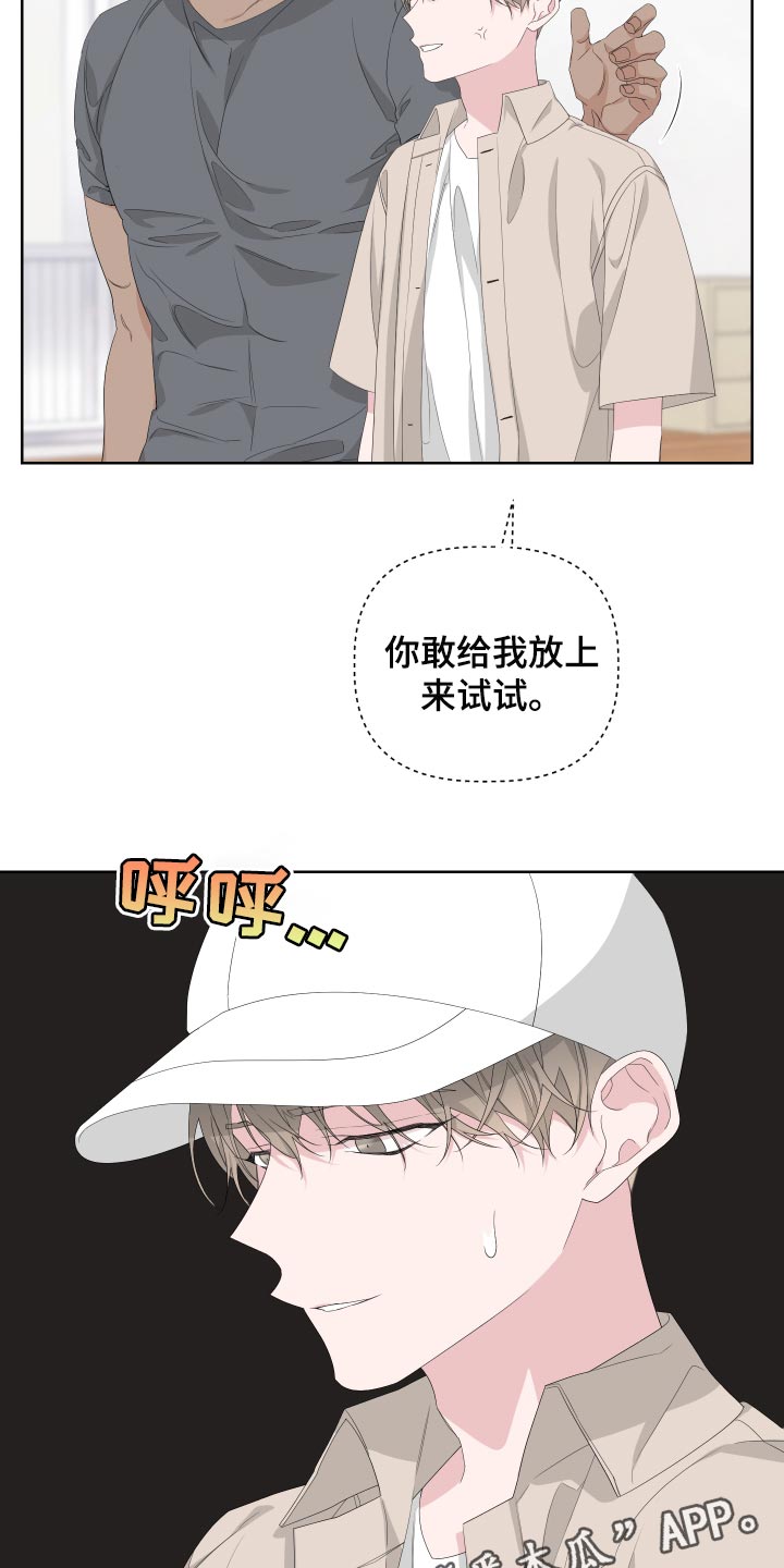 Bedeuro漫画,第77章：【第二季】是朋友4图