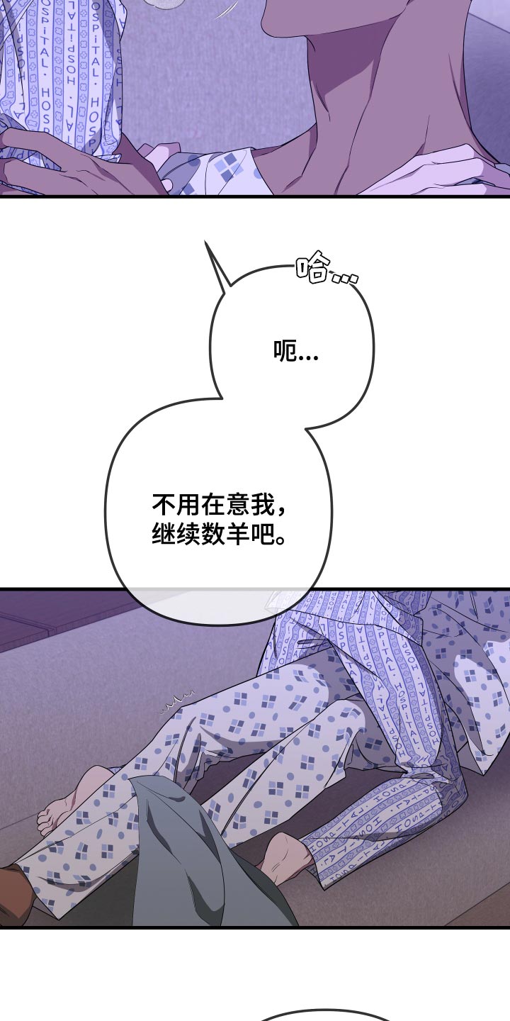Bedeuro漫画,第178章：【第二季】继续数羊吧2图