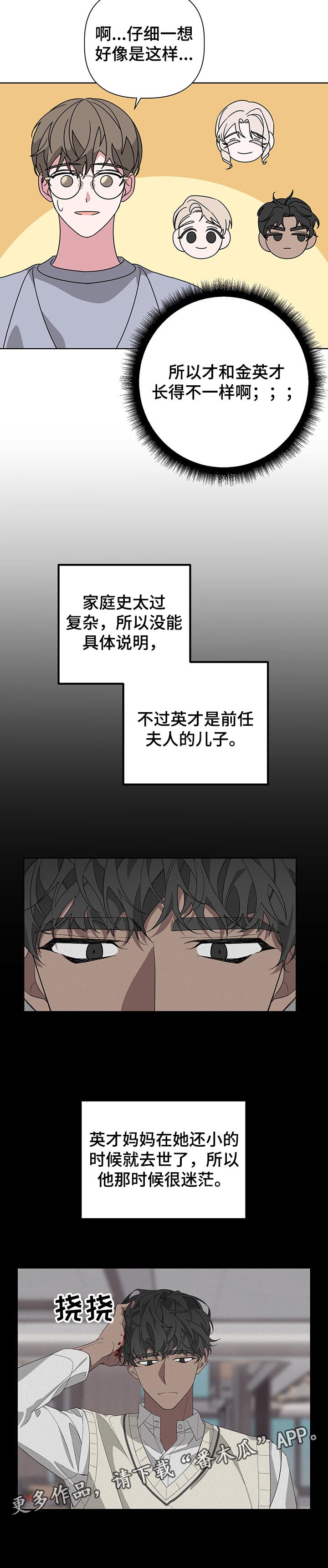 Bedeuro漫画,第49章：狡猾的家伙5图