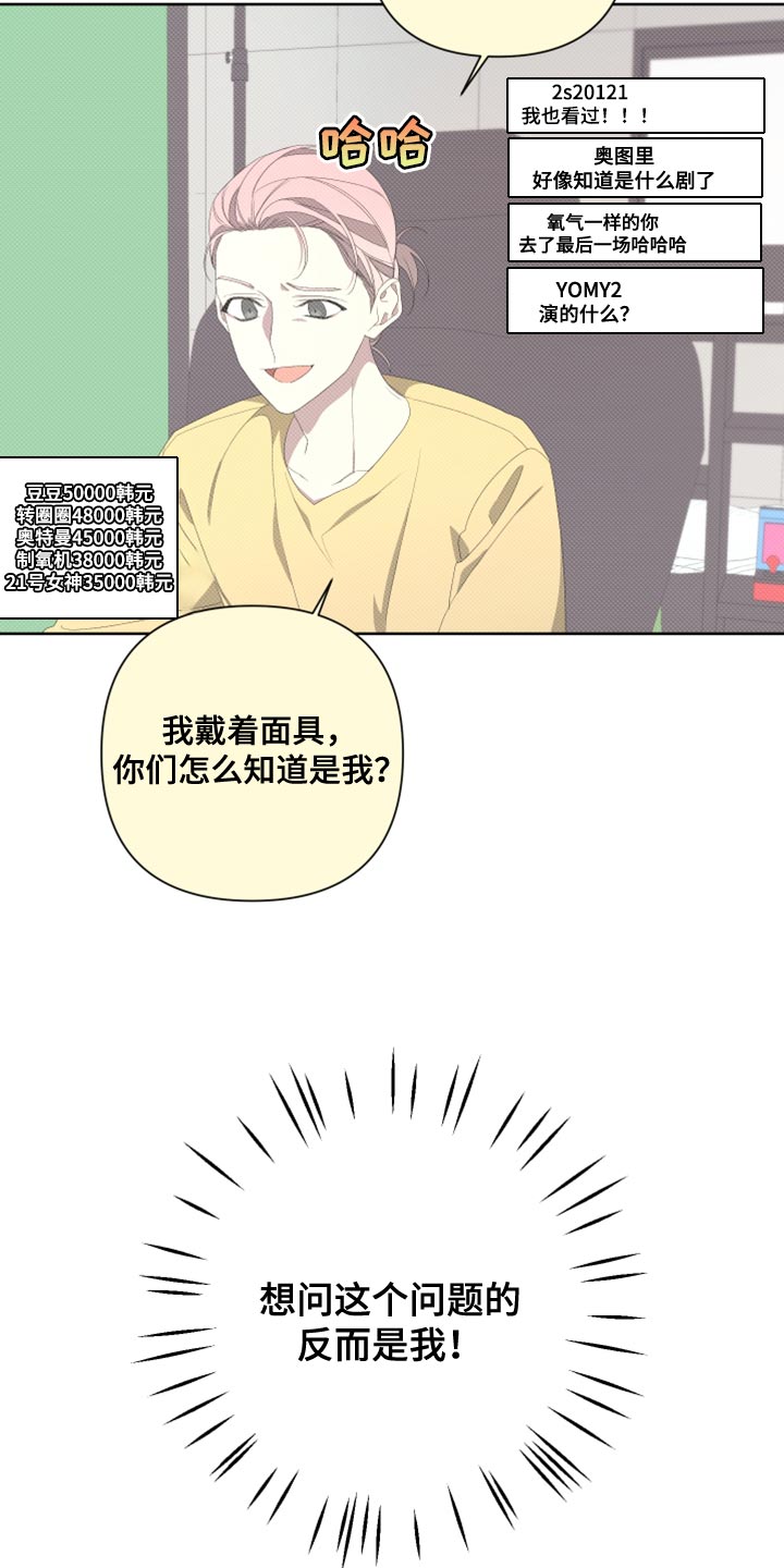 Bedeuro漫画,第134章：【第二季】为什么还要逃跑5图
