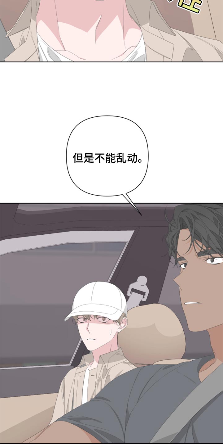 Bedeuro漫画,第76章：【第二季】四条腿的金英才1图
