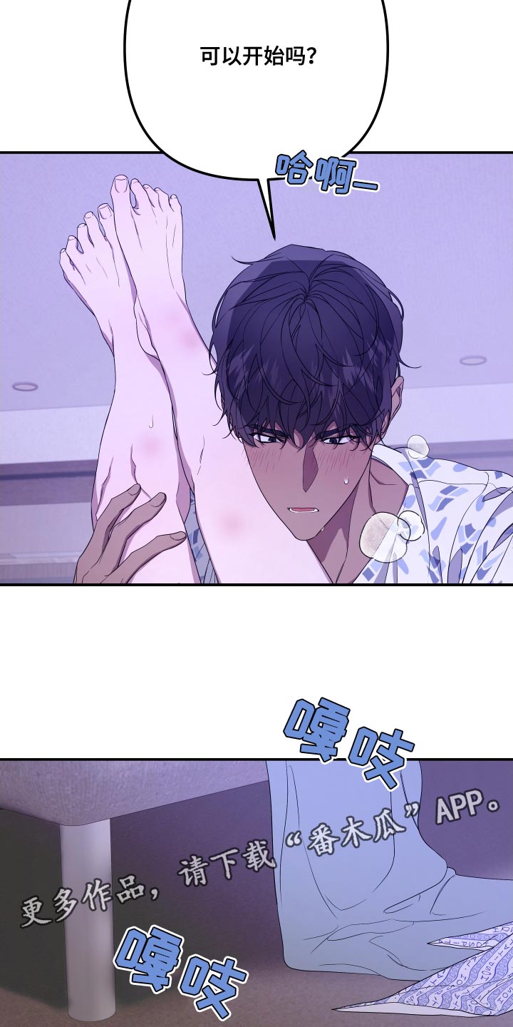 Bedeuro漫画,第180章：【第二季】不懂我的心1图