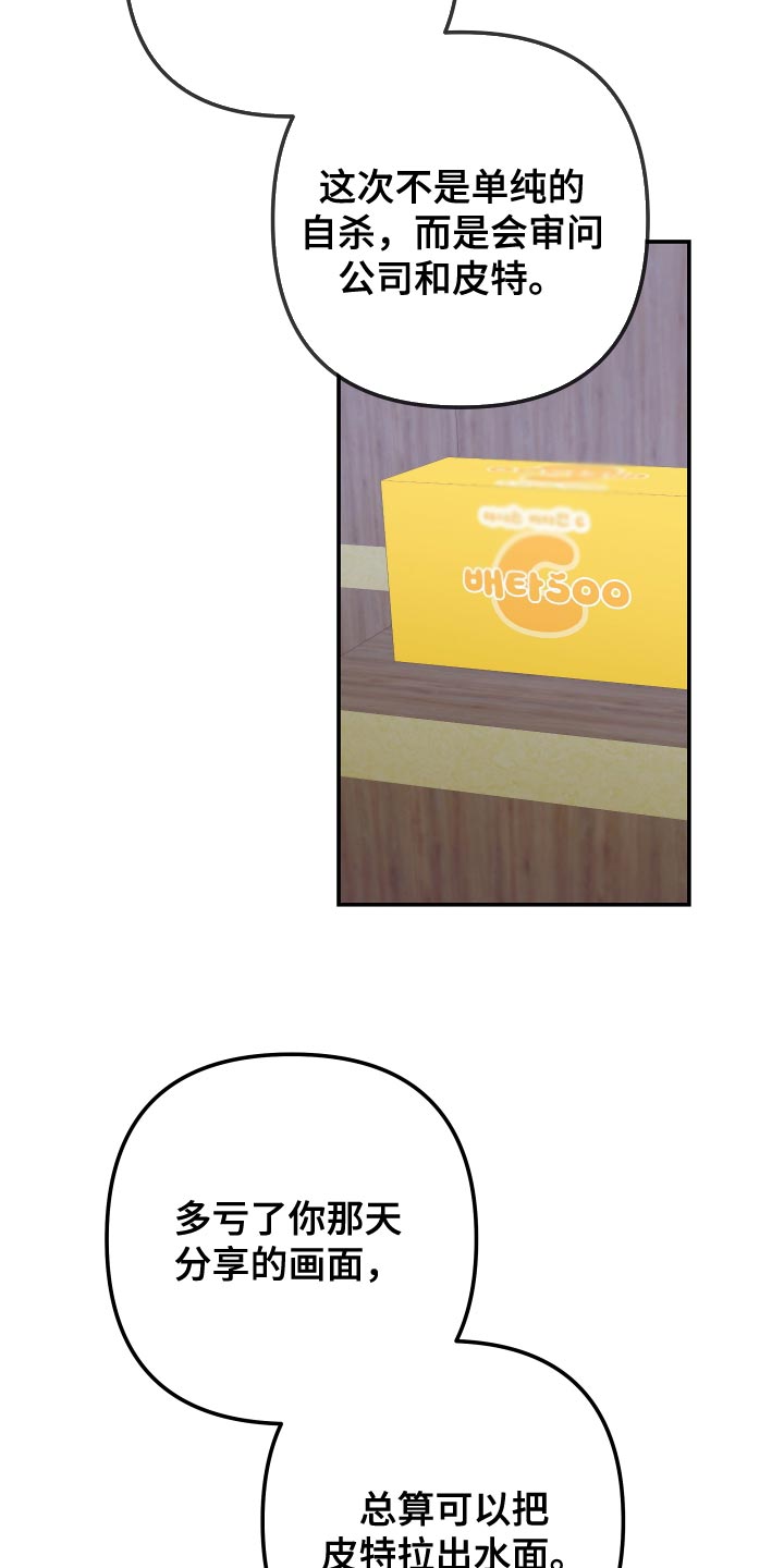 Bedeuro漫画,第176章：【第二季】证人2图