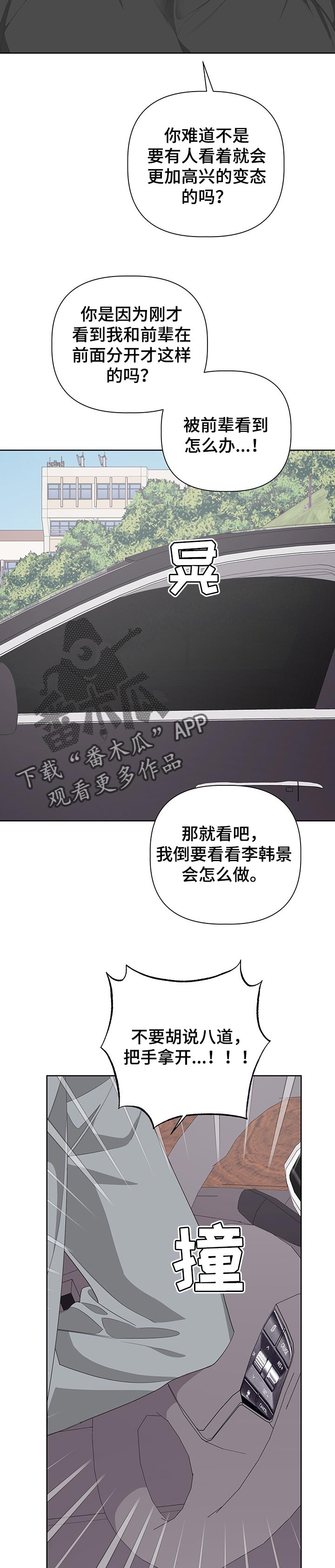Bedeuro漫画,第61章：死路一条1图