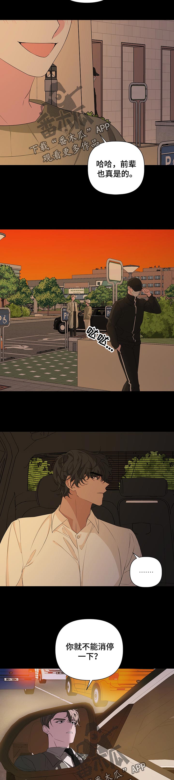 Bedeuro漫画,第45章：但是你知道2图