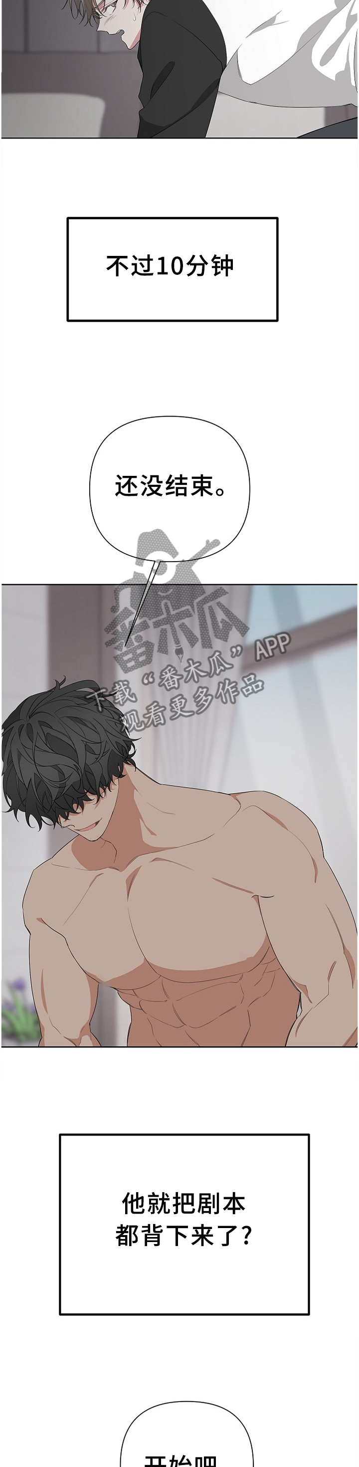 Bedeuro漫画,第21章：演戏4图