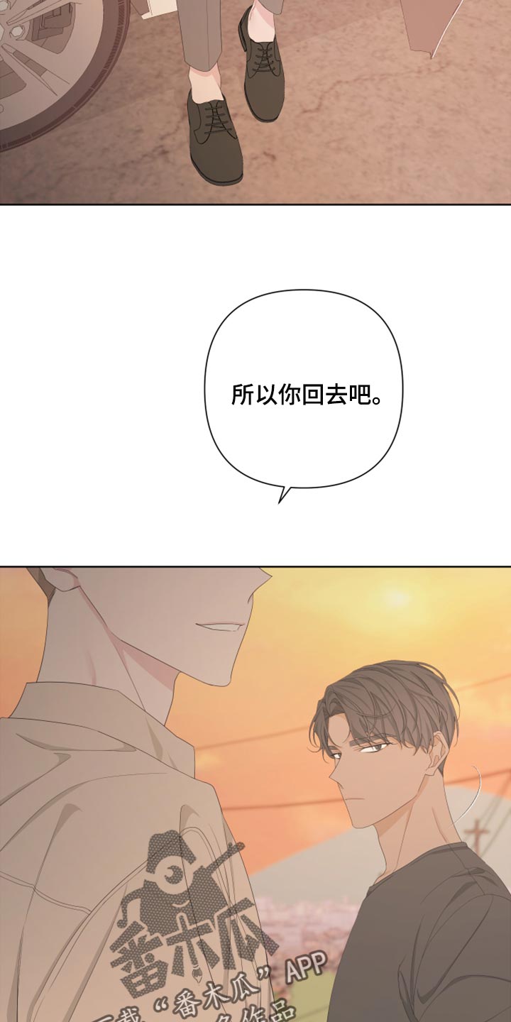 Bedeuro漫画,第114章：【第二季】你回去吧5图