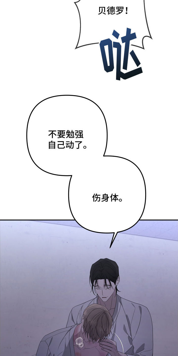 Bedeuro漫画,第171章：【第二季】乖乖听话5图