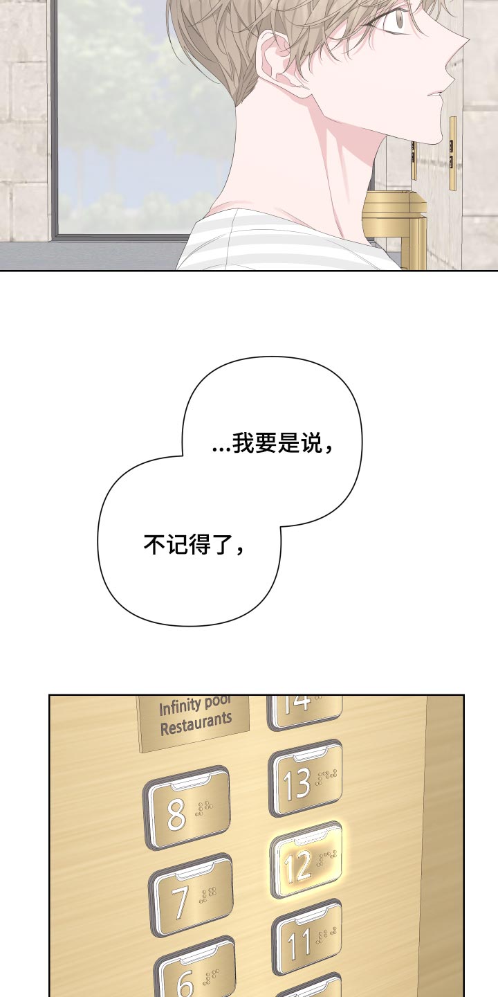 Bedeuro漫画,第88章：【第二季】操控3图