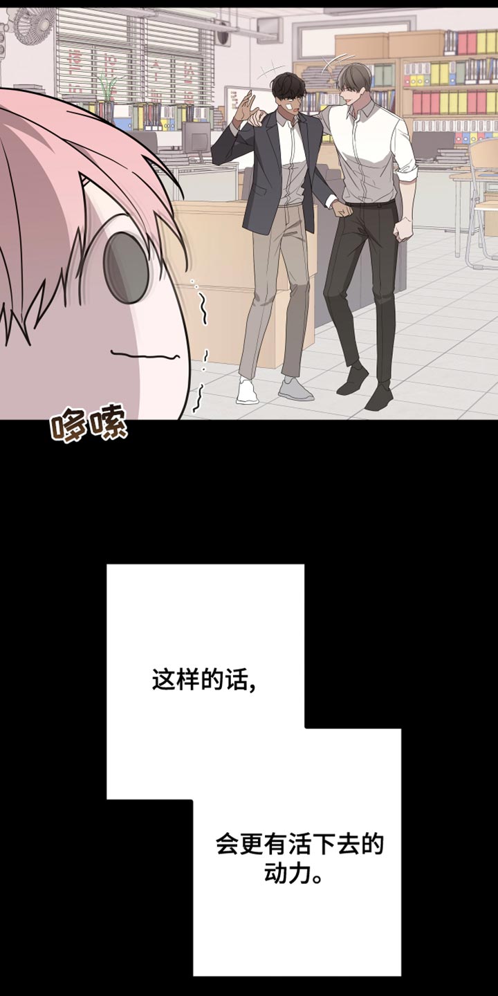 Bedeuro漫画,第164章：【第二季】接受自己的生活3图