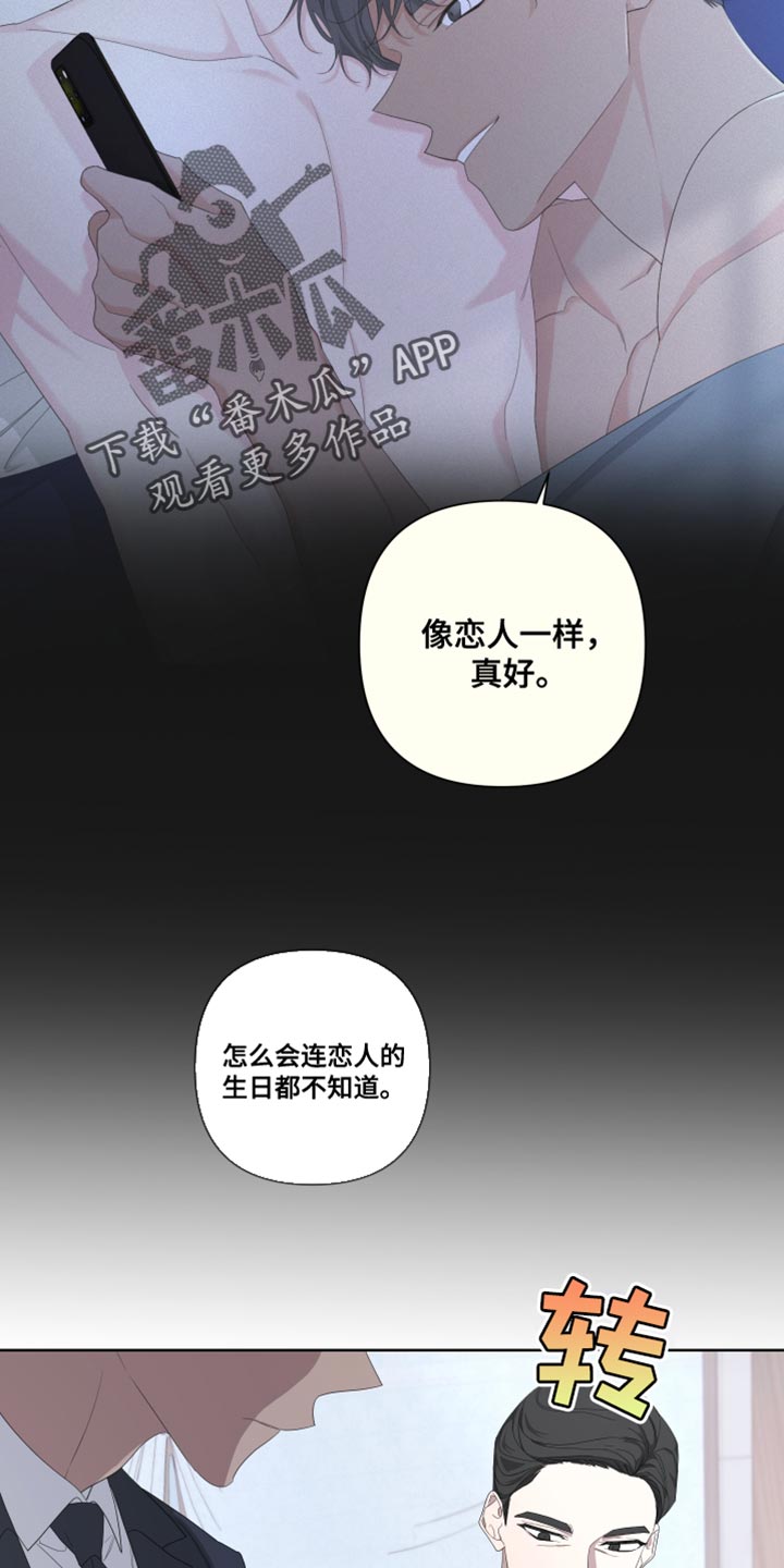 Bedeuro漫画,第139章：【第二季】我更害怕见不到你5图
