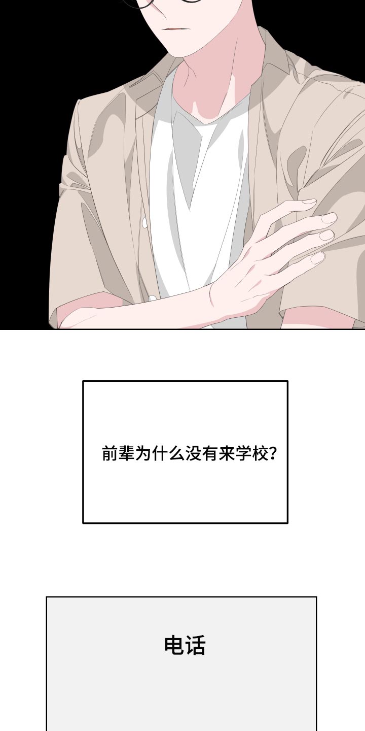 Bedeuro漫画,第72章：【第二季】和我一起去度假4图