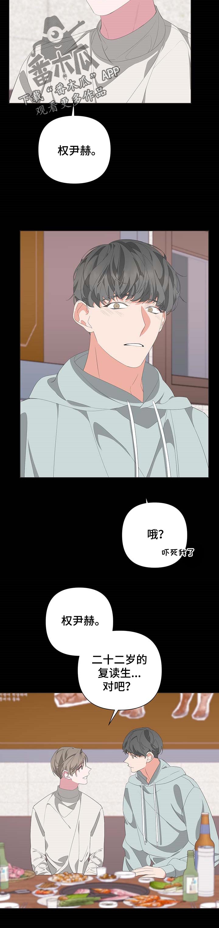 Bedeuro漫画,第64章：最后一次笑4图