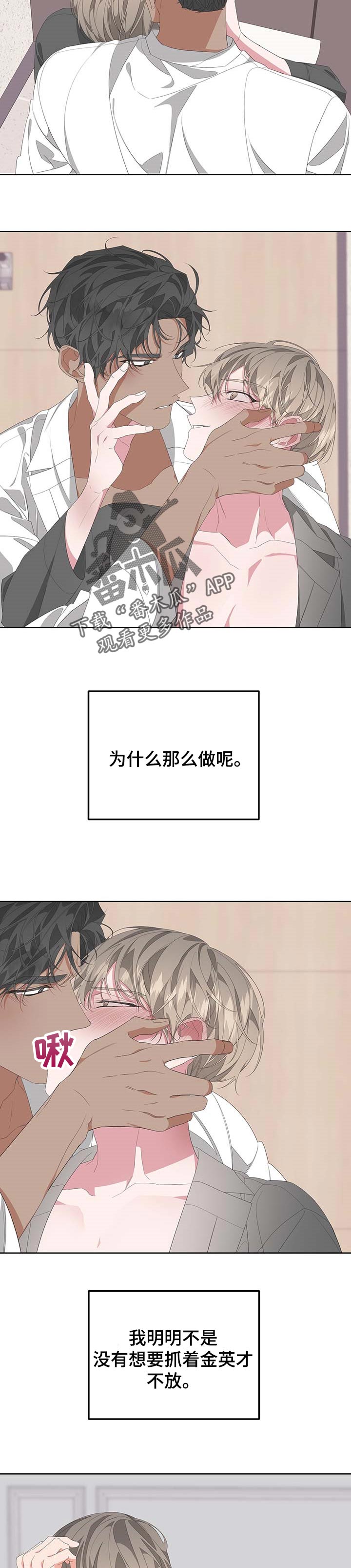 Bedeuro漫画,第69章：最后一场拍摄3图