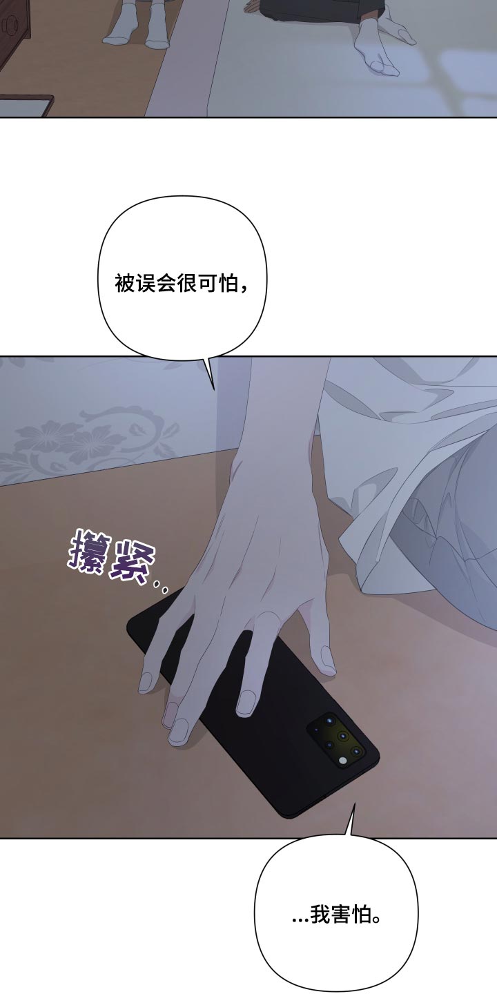 Bedeuro漫画,第79章：【第二季】是我没错5图