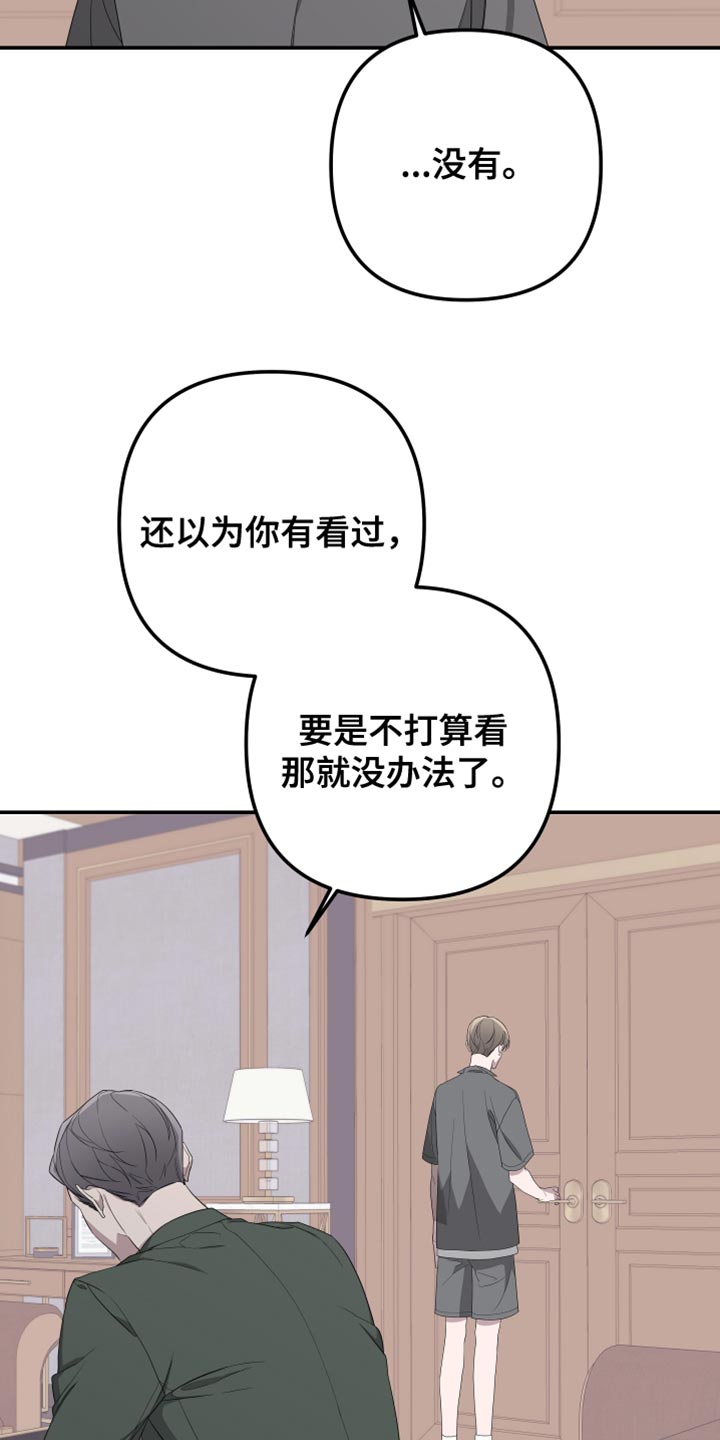 Bedeuro漫画,第159章：【第二季】绑架3图