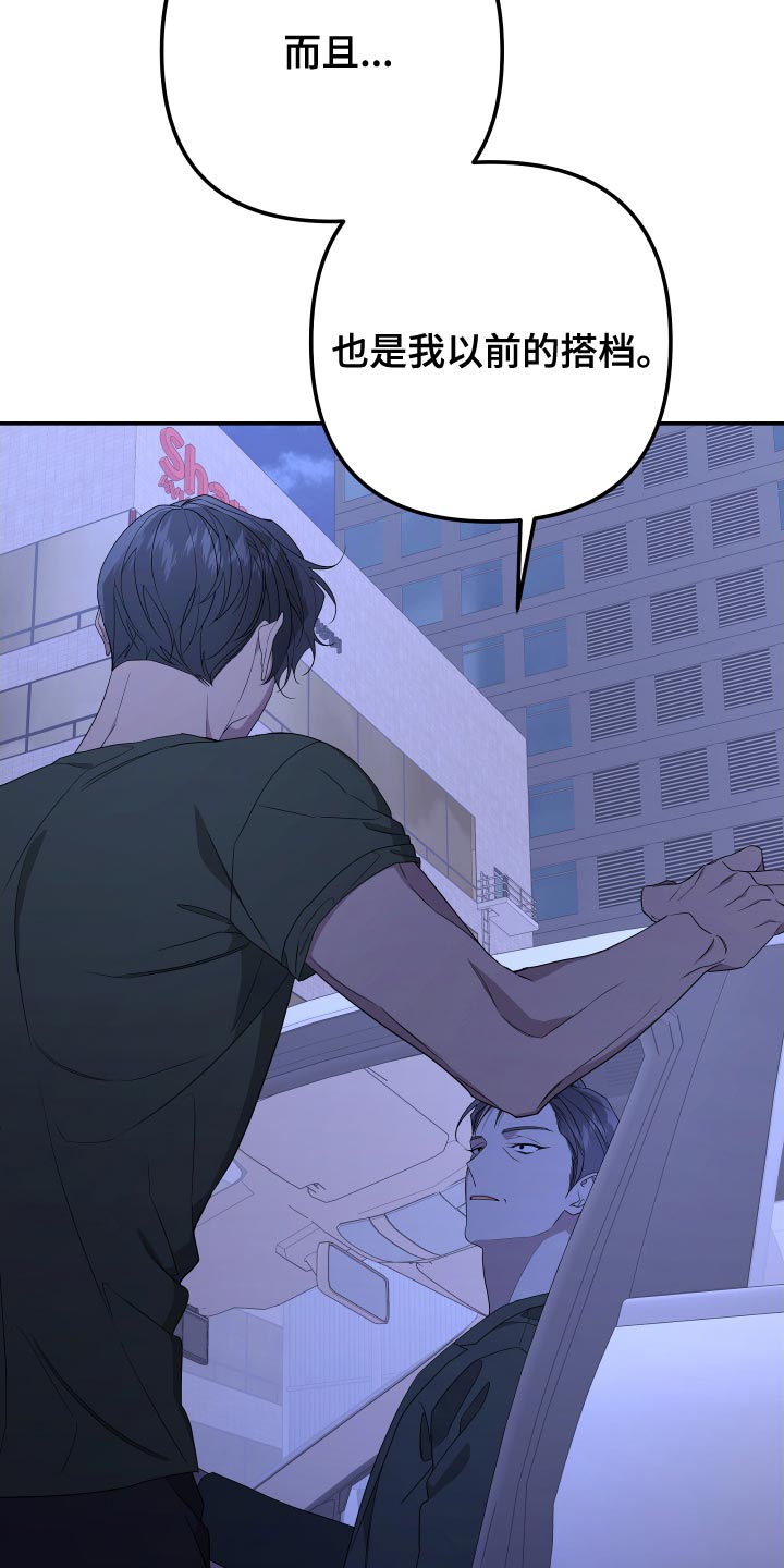 Bedeuro漫画,第169章：【第二季】以前的搭档5图
