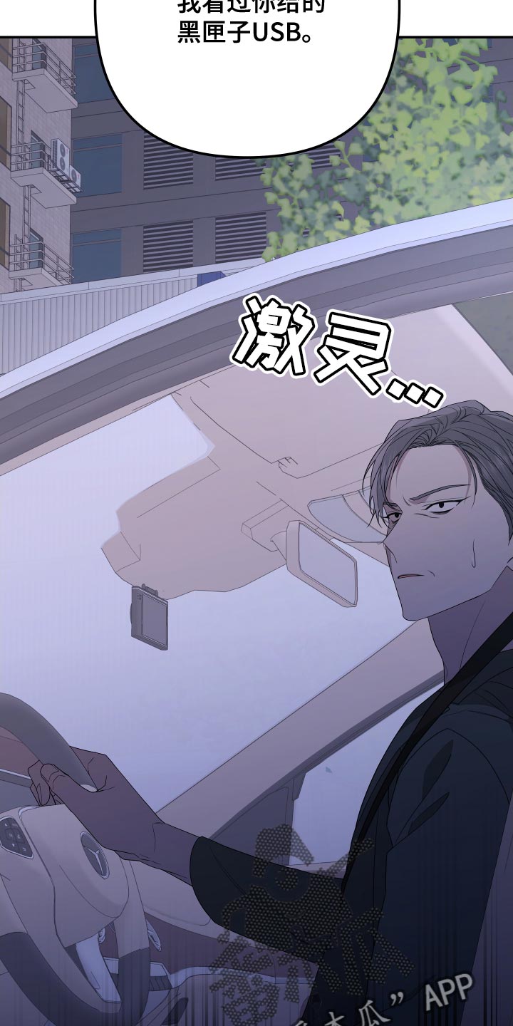 Bedeuro漫画,第169章：【第二季】以前的搭档4图