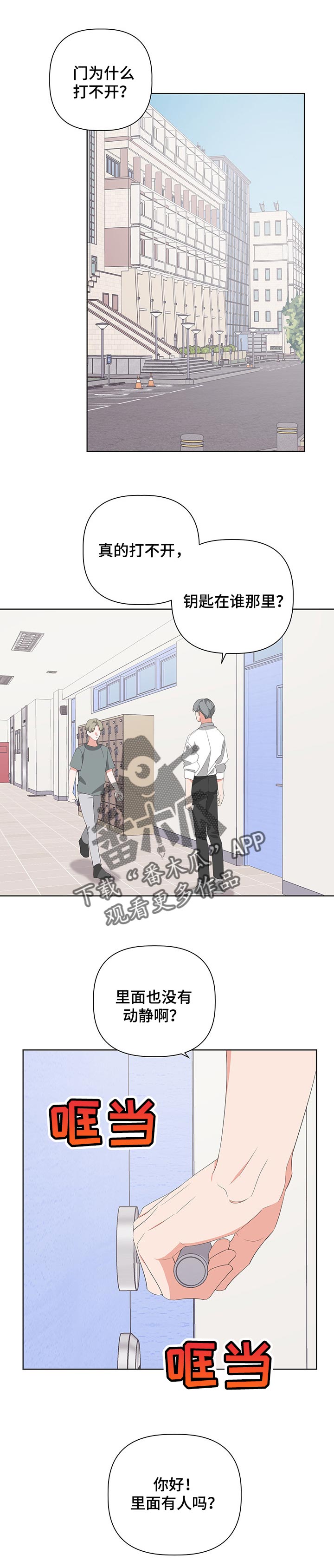 Bedeuro漫画,第61章：死路一条1图