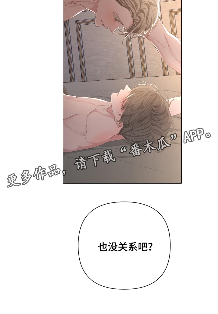 Bedeuro漫画,第90章：【第二季】稍微疼一点1图