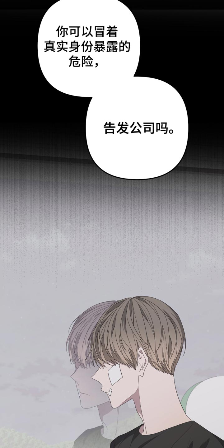 Bedeuro漫画,第146章：【第二季】我去不了5图