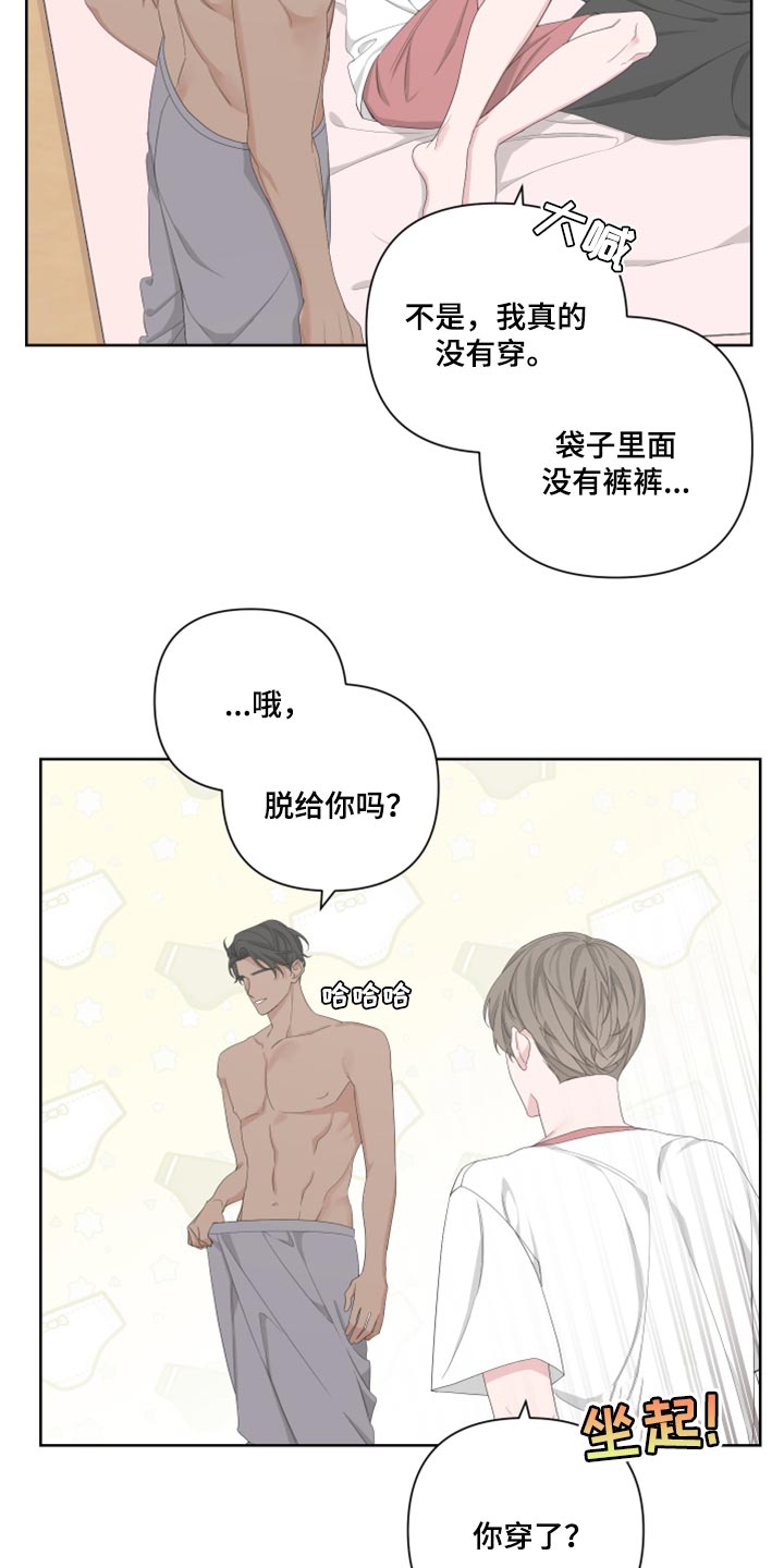 Bedeuro漫画,第97章：【第二季】好奇5图