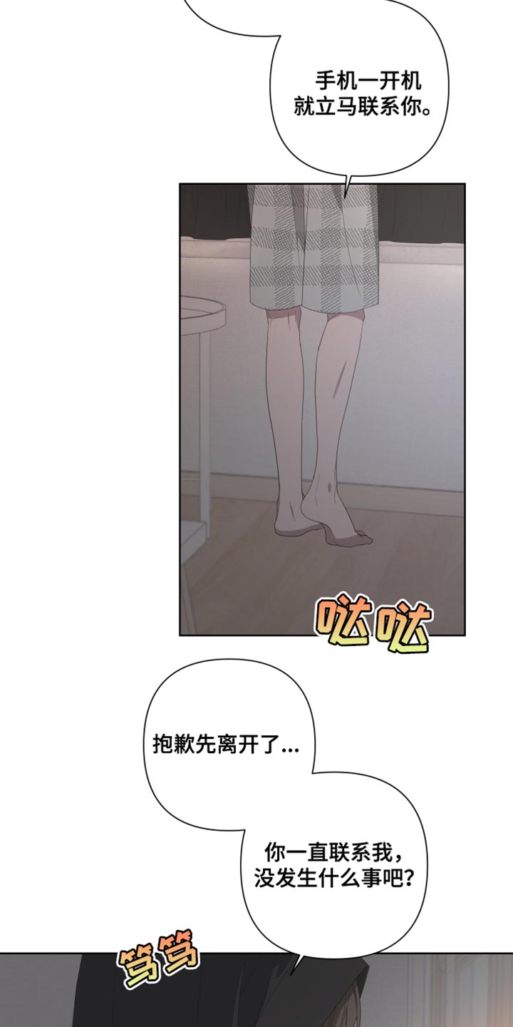 Bedeuro漫画,第140章：【第二季】我们已经结束了3图