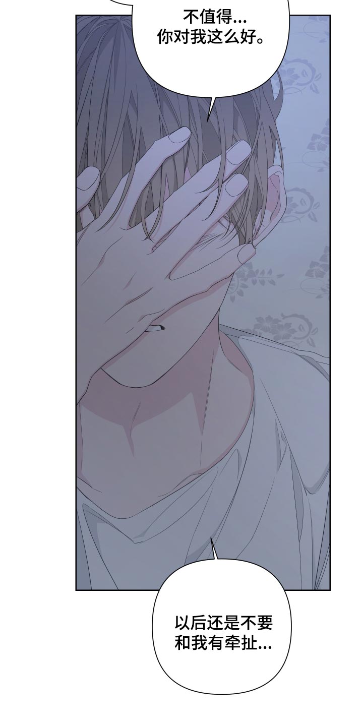 Bedeuro漫画,第80章：【第二季】都怪我5图