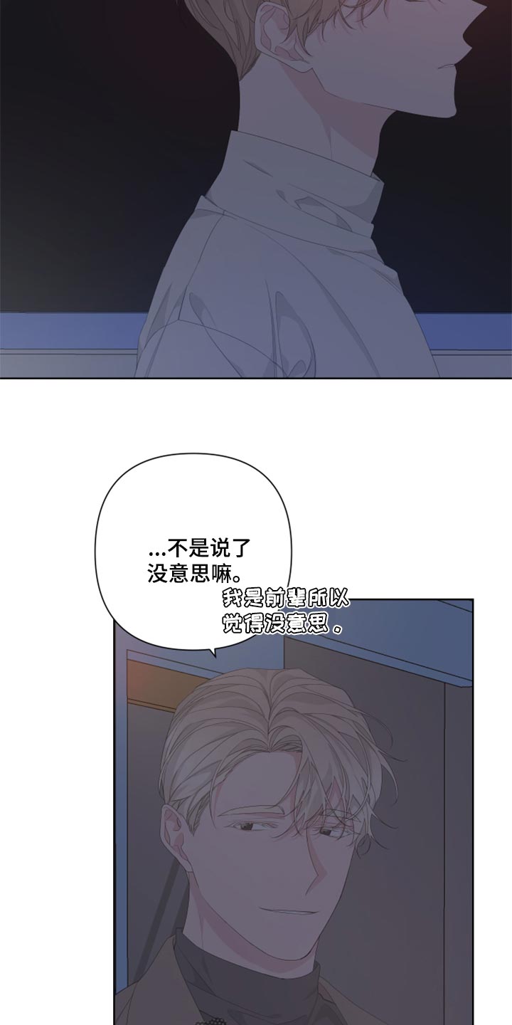 Bedeuro漫画,第83章：【第二季】出头3图