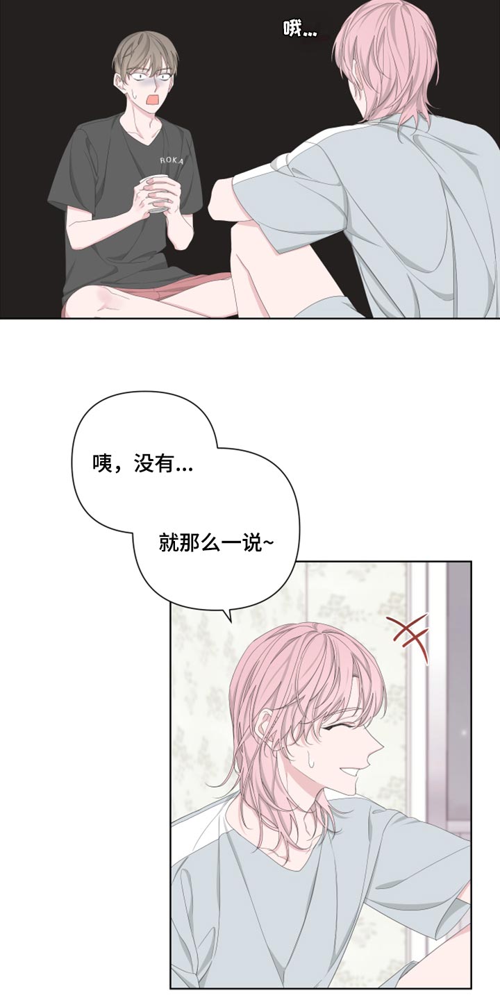 Bedeuro漫画,第98章：【第二季】离家出走3图