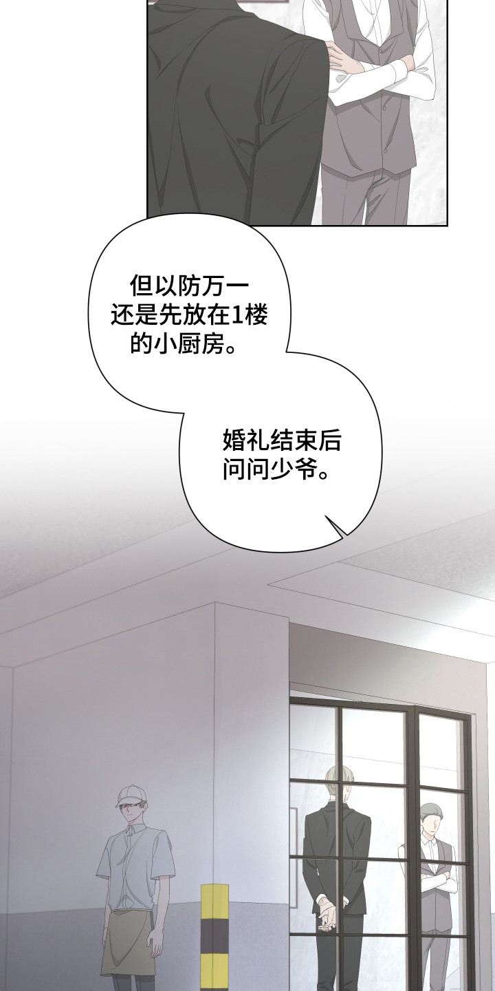 Bedeuro漫画,第118章：【第二季】警报3图