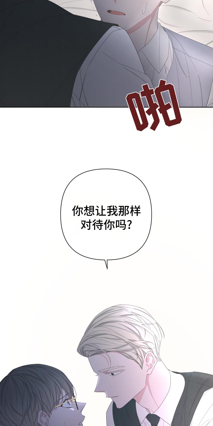 Bedeuro漫画,第128章：【第二季】低劣的人4图