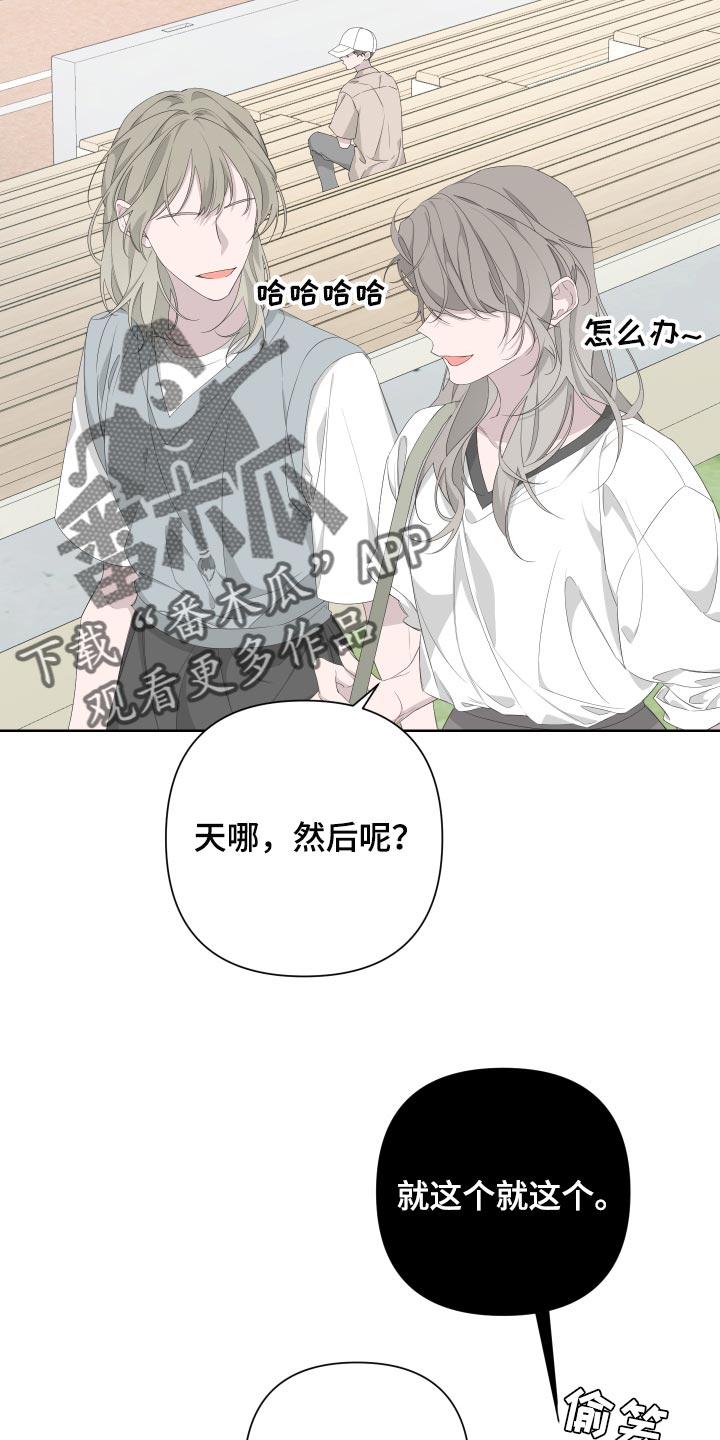 Bedeuro漫画,第72章：【第二季】和我一起去度假4图